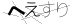 CAPTCHA